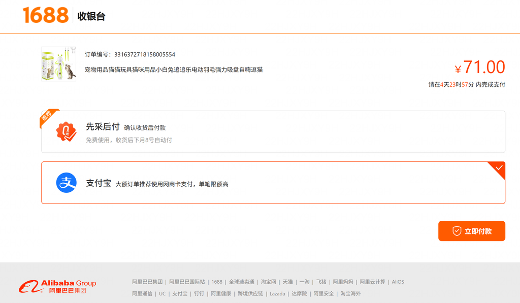 Página de pago de 1688 con opciones de Alipay y transferencia bancaria para pagar pedidos en China