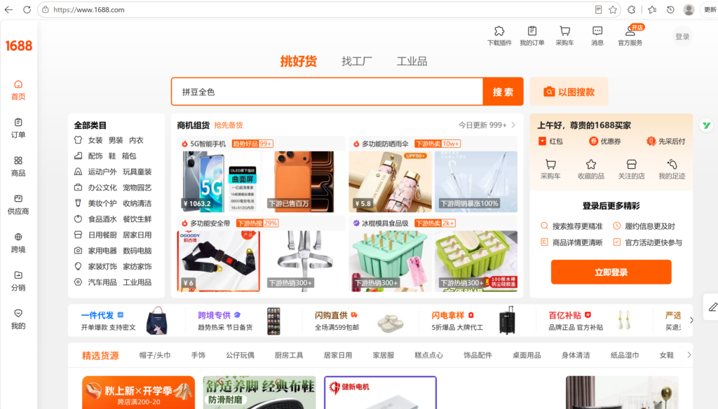 Plataforma 1688 para comprar productos de proveedores chinos